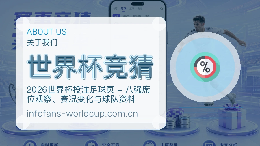 世界杯竞猜体育数据整理方式
